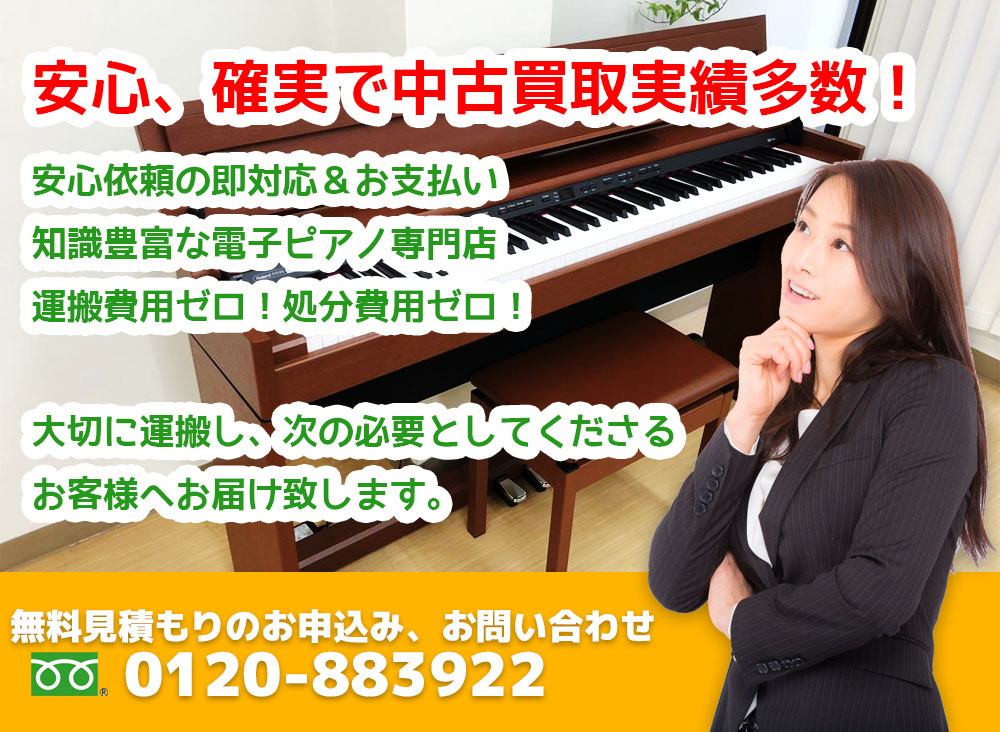 中古電子ピアノ買取実績多数あります。