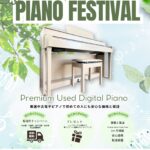 電子ピアノ高額買取 | 【岐阜県】電子ピアノは粗大ごみで処分できる？