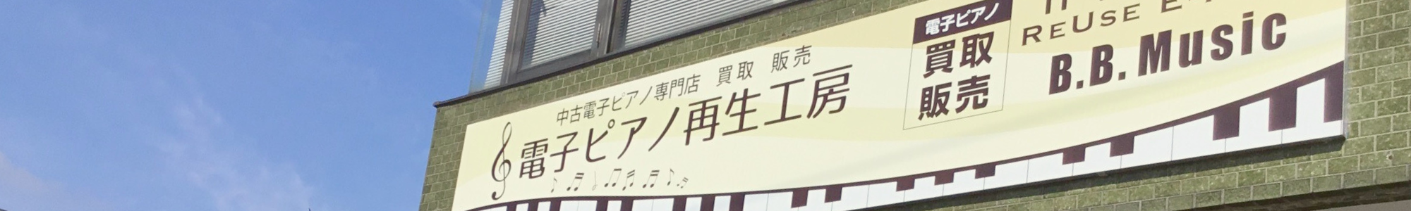 電子ピアノ高額買取 | 愛知県での電子ピアノ買取について