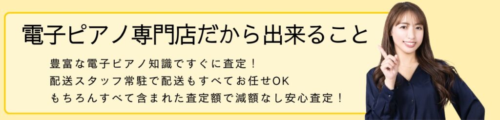 電子ピアノ高額買取 | 愛知県での電子ピアノ買取について