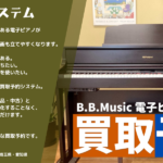 電子ピアノ高額買取 | 【岐阜県】電子ピアノは粗大ごみで処分できる？