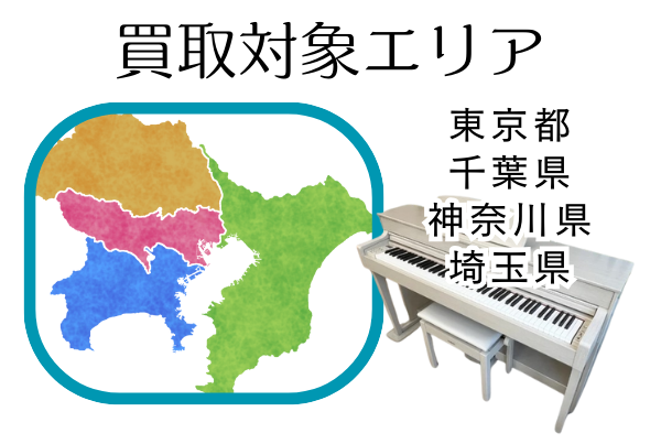 電子ピアノ高額買取 | 東京都・千葉県・神奈川県・埼玉県での電子ピアノ買取について