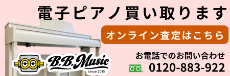 電子ピアノ高額買取 | 【千葉県】電子ピアノは粗大ごみで処分できる？