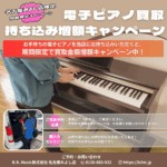 電子ピアノ高額買取 | 電子ピアノの「メーカー」「シリーズ名」「機種名」「モデル名」「カラー」「年式」「製造番号」とは