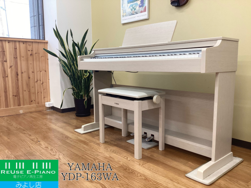 電子ピアノ高額買取 | 【2026年1月版】ヤマハ YDP-163を今売るべき理由 電子ピアノ高額買取 | 【2026年1月版】ヤマハ YDP-163を今売るべき理由