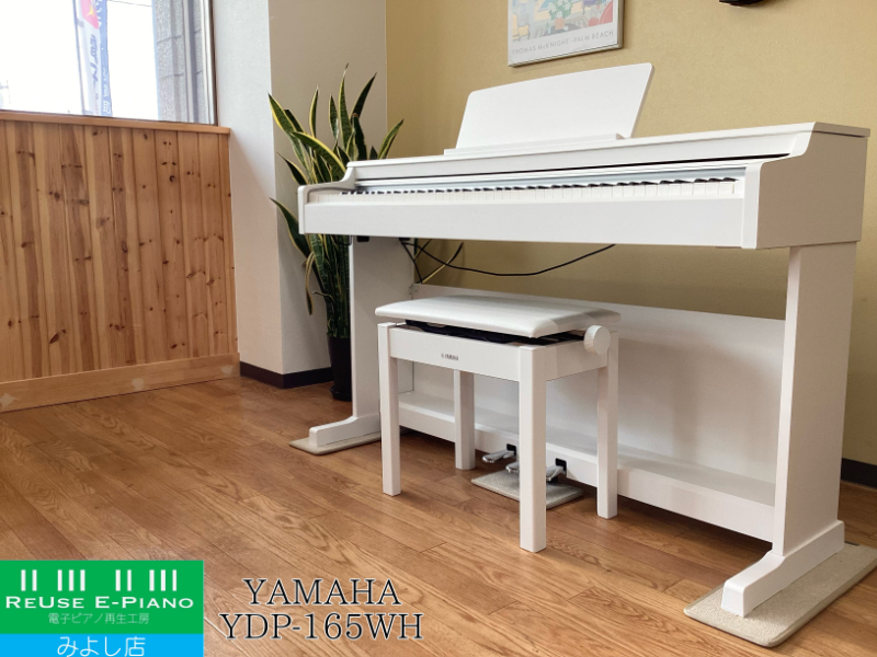 電子ピアノ高額買取 | 【2026年1月最新】ヤマハ YDP-165を今売るべき3つの理由