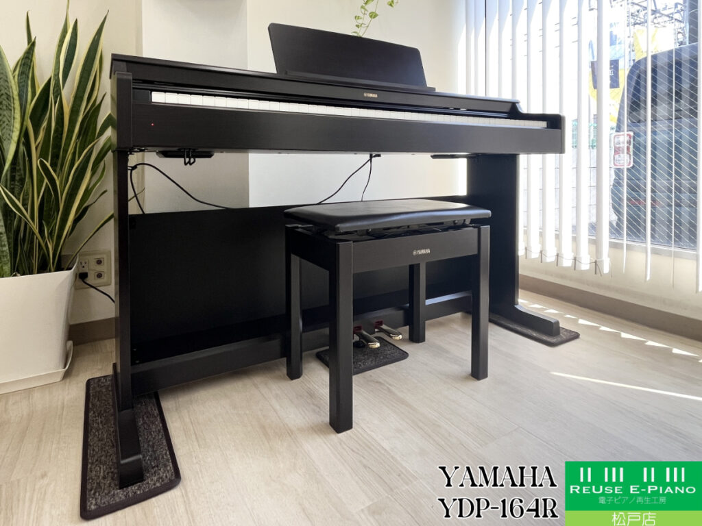 2026年5月版】ヤマハ YDP-164を今売るべき理由 - 電子ピアノ高額買取