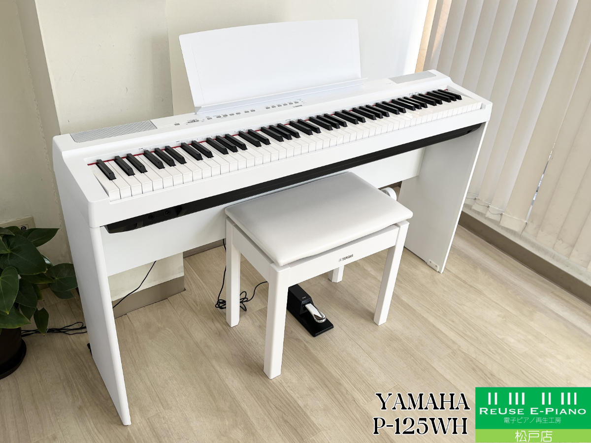 YAMAHA P-125｜2026年4月・買取専門店による最新解説と買取相場 - 電子
