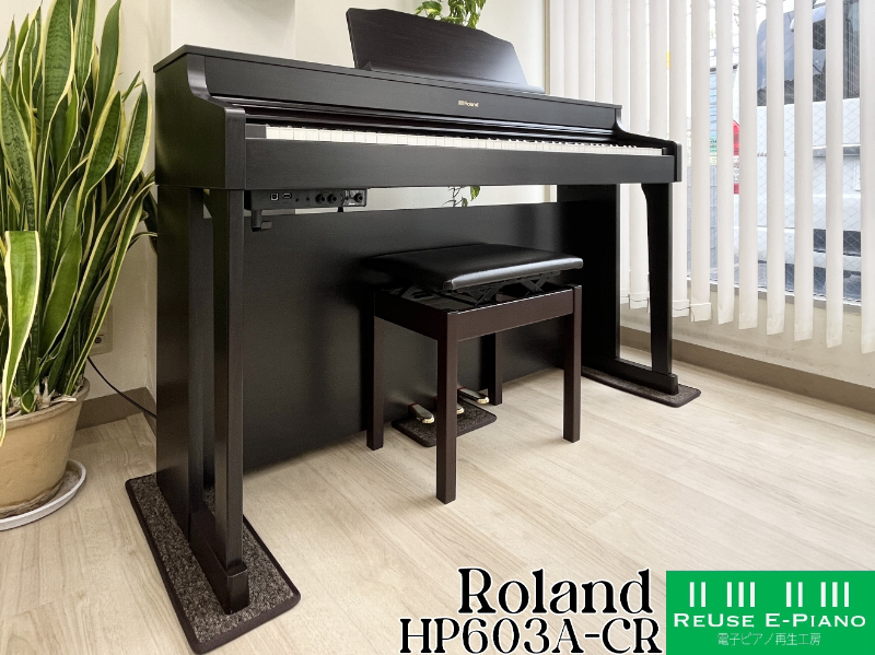 電子ピアノ高額買取 | Roland HP603 / HP603A｜2026年2月・買取専門店による最新解説と買取相場