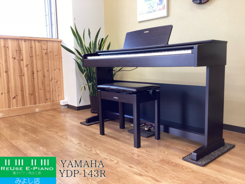 電子ピアノ高額買取 | YAMAHA YDP-143｜2026年3月・買取専門店による最新解説と買取相場