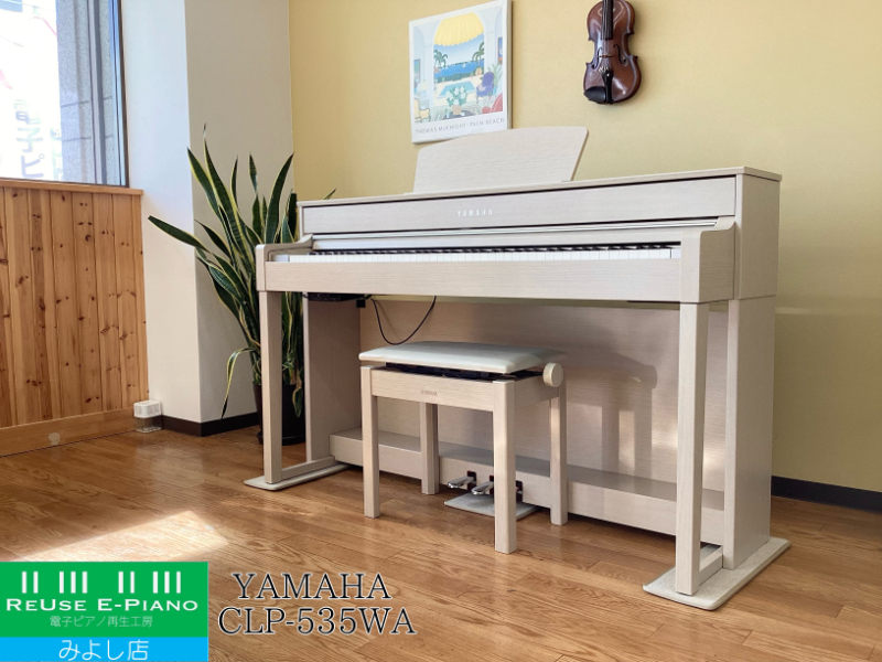 電子ピアノ高額買取 | YAMAHA CLP-535｜2026年3月・買取専門店による最新解説と買取相場