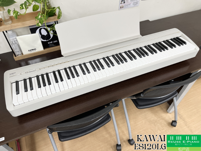 電子ピアノ高額買取 | KAWAI ES120 Filo｜2026年3月・買取専門店による最新解説と買取相場