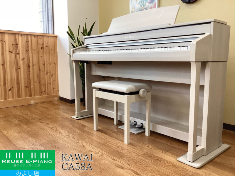 電子ピアノ買取なら専門店「電子ピアノ再生工房」 | KAWAI CA58｜2026年10月・最新解説と買取相場