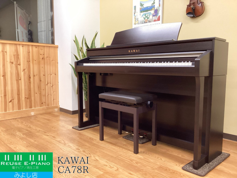 電子ピアノ買取なら専門店「電子ピアノ再生工房」 | KAWAI CA78｜2026年10月・最新解説と買取相場