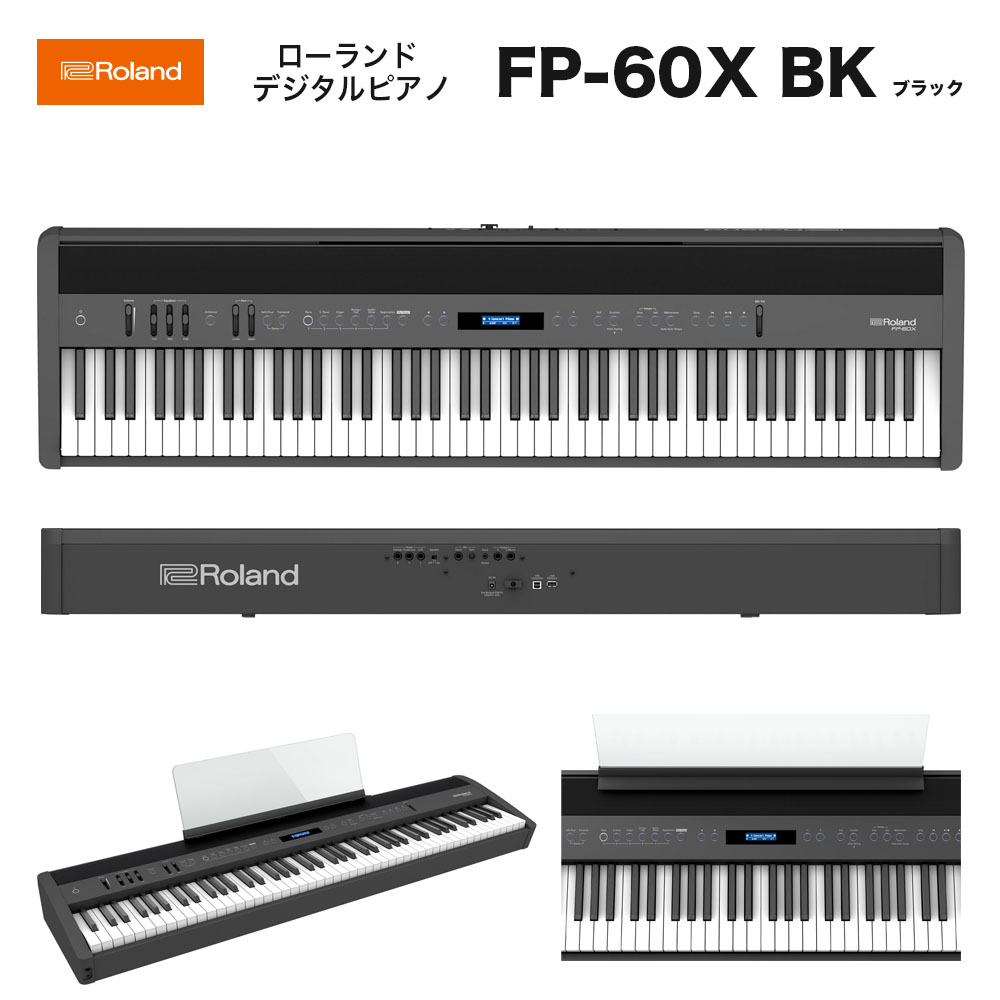 電子ピアノ買取なら専門店「電子ピアノ再生工房」 | Roland FP-60X / FP-60｜2026年10月・最新解説と買取相場